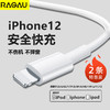 RAGAU快充20W充电线适用苹果iphone5/6/8/xs/11/ipad/12promax/PD