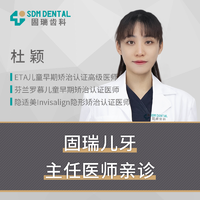 限北京：SDM DENTAL 固瑞齿科 儿童颜面管理方案