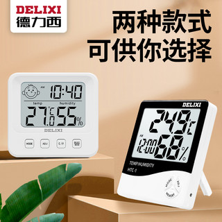 德力西 电子温湿度计家用精准温度计室内婴儿房高精度温度湿度检测  DM-1029经典款