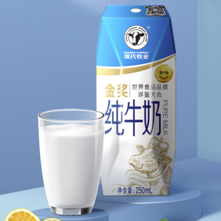 MODERN FARMING 现代牧业 金奖纯牛奶 250ml*10盒