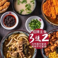 北京武汉天津宁波15店通用 丸龟制面双人套餐