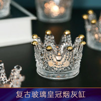 皇冠烟灰缸创意家用客厅茶几水晶玻璃简约个性烟灰缸蜡台烛台摆件