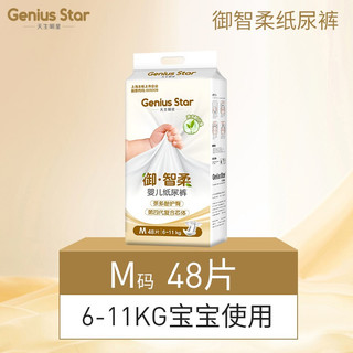 GeniusStar 天生明星 御智柔系列 纸尿裤 M48片