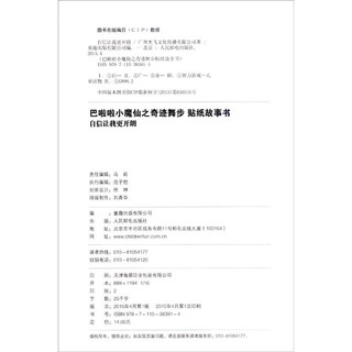 《巴啦啦小魔仙之奇迹舞步·贴纸故事书》（套装共4册）