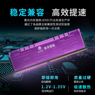 紫光国芯内存条ddr4 2666 8g 16g台式电脑内存条台式机条内存条（DDR4 8G台式机内存马甲条、2666MHz）