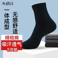 MARSA 京东自营 玛莎 精梳棉男袜中筒袜 休闲商务袜5双装 *3包