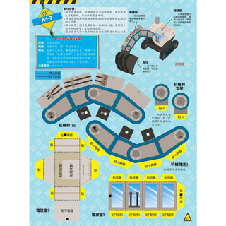 《巴布工程师·工程车百科手工王：金刚巨无霸》