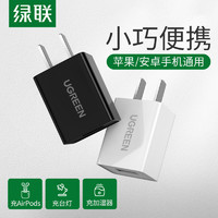 UGREEN 绿联 5v1a充电器 适用于苹果13华为小米手机安卓ipad充电宝airpods平板
