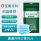  帝式 一次性医用外科口罩含熔喷层轻薄透气防护3层 50片/袋　