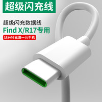 Xit 适用于oppor17快充数据线带充电器头type-c超级闪充findx2米k15手机reno原op封0p 一套装usb加长充电线（【R17/Find X专用版】闪充数据线-经典白 2条装、2m）