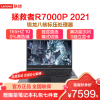 Lenovo 联想 拯救者R7000P 2021款 8核锐龙R7-5800H 16G 512G RTX3060-6G独显