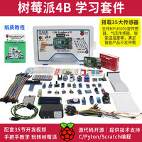 树莓派4B Raspberry Pi 4开发板 Open CV 视觉开发套件人脸识别（B套餐:初级套件4B（4G版本现货））