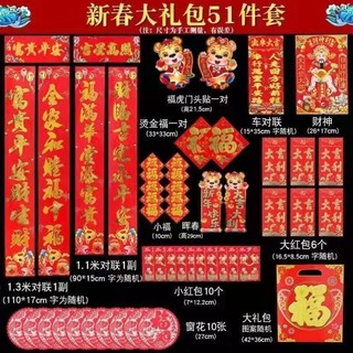 sangdaozi 桑·稻子 虎年春节对联大礼包套装  51件套