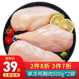 土记 鸡肉新鲜生鲜冷冻 鸡胸肉轻食 健康轻食单冻鸡胸肉500g*2袋 鸡大胸