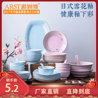 ARST 雅诚德 釉下彩家用陶瓷碗餐具套装日式创意微波碗碟米饭碗勺