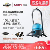 LEXY 莱克 吸尘器家用大吸力强力商用干湿吸水粉尘CW1002美缝拖地一体机