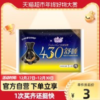 FREEMORE 自由点 卫生巾舒睡超薄棉柔夜用超长430量防漏组合官方正品姨妈巾