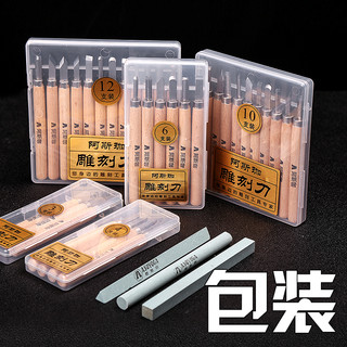 雕刻刀手工套装木雕木工工具美工刀木头刻雕刀橡皮章印章刀具笔刀（6件套）