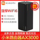 MI 小米 AX3000 WIFI6 无线路由器