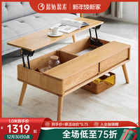 原始原素全实木升降茶几现代简约茶桌北欧橡木客厅咖啡桌 I3075