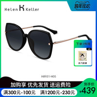 海伦凯勒优雅潮墨镜女偏光驾驶镜时尚大框驾驶太阳镜女H8931