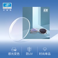 essilor 依视路 适赞数码生活变色镜变灰镜片成品光学镜平光镜太阳镜（EGH100561-SV）