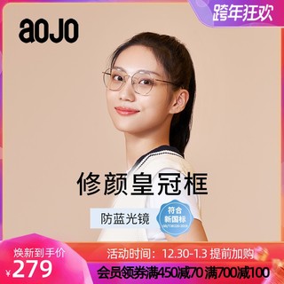 aojo防蓝光辐射眼镜 FAFUN9006 金属多边形不规则框可配近视镜架