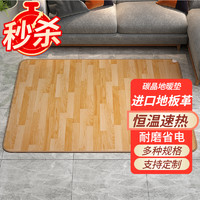 LuNuo 绿诺 碳晶地暖垫暖脚垫电热地毯家用地热垫