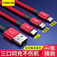 CTDOCKING 一拖三充电数据线三合一USB苹果安卓 1.2米 中国红