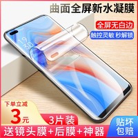 ZCGYLP opporeno6pro水凝膜r17pro/r15/r11防窥reno7/5/4/3/2曲面全屏覆盖a7/a1/a3/a5手机钢化软膜findx2/x3抗蓝光