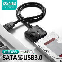 达而稳 SATA转USB3.0硬盘读取器易驱线外接器连接线机械固态硬盘转换台式电脑笔记本接口数据线3.5寸外置光驱
