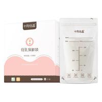 十月结晶 母乳储存袋 直立款 200ml 30片*2盒+20片