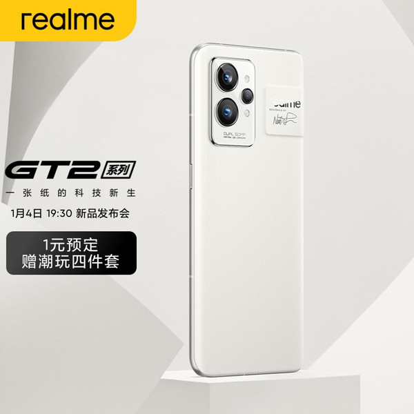 realme 真我 GT2 Pro 12GB+256GB 大师·纸