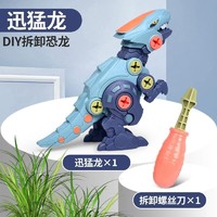 瀚卫 DIY恐龙拼装玩具  (迅猛龙)带螺丝刀