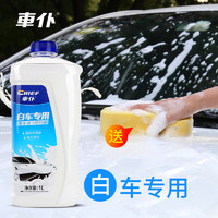CHIEF 车仆 白车专用洗车液带蜡泡沫去污上光白色水蜡汽车清洗剂清洁