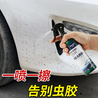 汽车虫胶树胶去除剂车外漆面树脂清洁剂强力去污鸟屎清洗剂洗车液