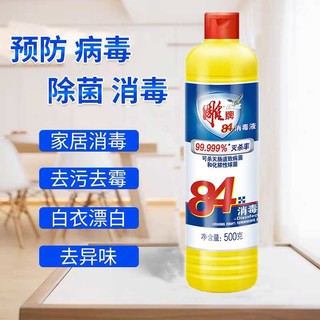 雕牌84消毒液500g*2瓶家用组合装衣物室内除菌灭菌率99.999%