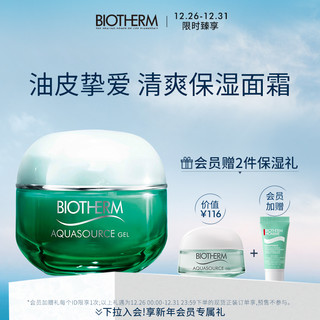 BIOTHERM 碧欧泉 女士保湿面霜补水乳液绿活泉润透水份露