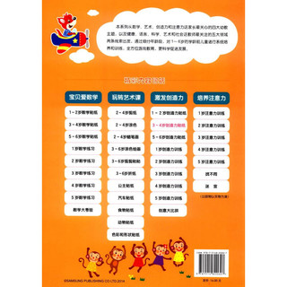 《红袋鼠开心游戏·激发创造力·3-4岁创造力贴纸》