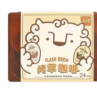 Yongpu 永璞 闪萃咖啡液组合装 3口味 24颗（黑咖啡8颗+微甜榛果风味8颗+柚子风味8颗）