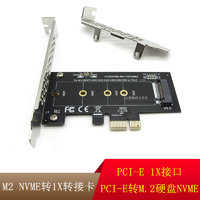 摩奥M2转PCI-E 1X PCI-E转M.2硬盘NVME转接卡 SSD硬盘读卡器1X测试卡