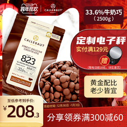 Callebaut 嘉利宝 比利时进口纯可可脂33.6%牛奶巧克力豆2500g松露烘焙原料