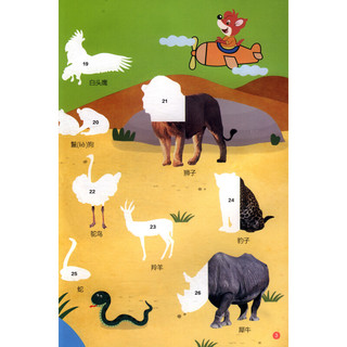 《红袋鼠开心游戏·玩转艺术课·动物贴纸》
