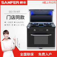SANFER/帅丰S63-7B豪华版集成灶 蒸烤一体精准火力