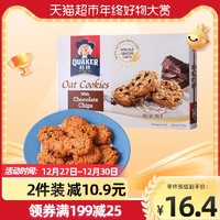 QUAKER 桂格 马来西亚进口桂格代可可脂巧克力燕麦曲奇饼干162g*1盒休闲下午茶