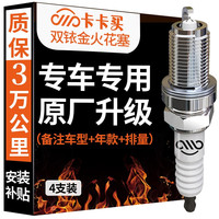 卡卡买 1124-4 火花塞 四支装