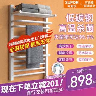 苏泊尔电热毛巾架浴室卫生间电加热碳纤维烘干架浴巾壁挂置物架（760*500 左侧线【手柄控温】【2】）