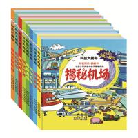 《科技大揭秘》（精装、套装共8册）