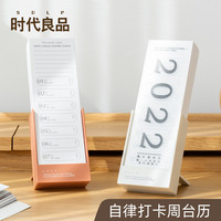 【一周一页】2022日历计划本台历周历记事本2022年挂历中考考研高考倒计时提醒牌年月历创意ins风桌面小摆件
