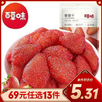 Be&Cheery 百草味 [69元任选]百草味 蜜饯 草莓干 50g 果脯水果干休闲 零食小吃特产任选